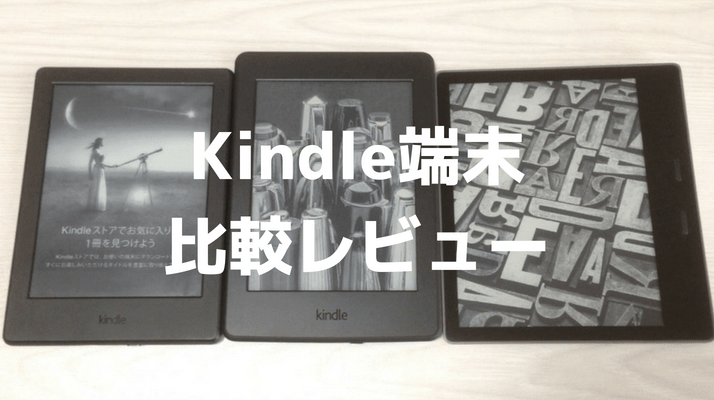 キンドル　Kindle Paperwhite6