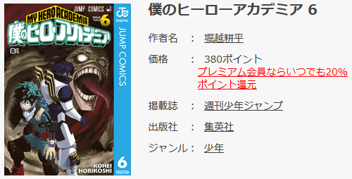 漫画 僕のヒーローアカデミア ヒロアカ を無料で読む裏技 ポイントで6冊無料 かっぱの平泳ぎ