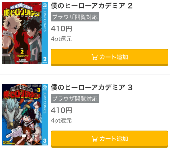 漫画 僕のヒーローアカデミア ヒロアカ を無料で読む裏技 ポイントで6冊無料 かっぱの平泳ぎ