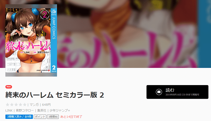 漫画 終末のハーレム を無料で読む方法 ポイントで7冊無料 かっぱの平泳ぎ