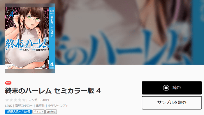 漫画 終末のハーレム を無料で読む方法 ポイントで7冊無料 かっぱの平泳ぎ