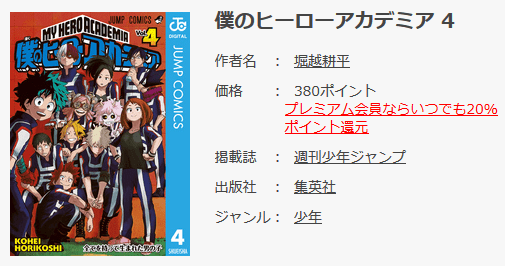 漫画 僕のヒーローアカデミア ヒロアカ を無料で読む裏技 ポイントで6冊無料 かっぱの平泳ぎ